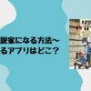 響が読めるアプリはどこ？