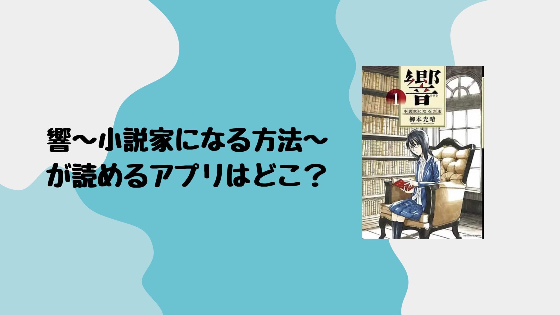 響が読めるアプリはどこ？