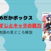 めだかボックスのあらすじと主要キャラの能力を紹介｜物語の展開と見どころ